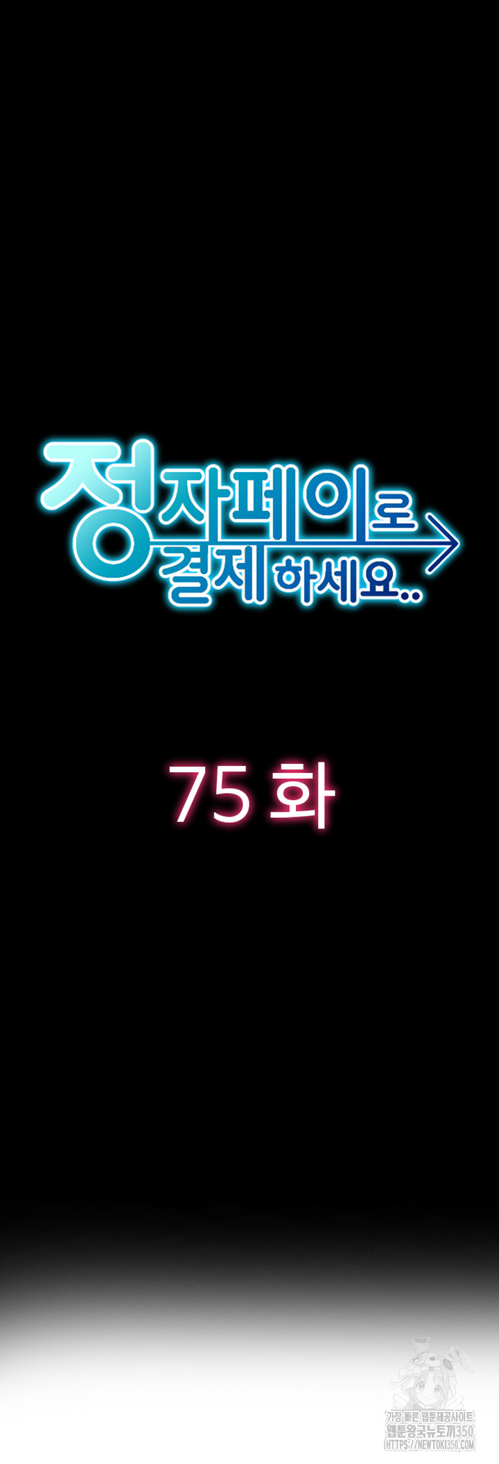 Pay with Sperm Pay Raw - Chapter 75 [photo 15] - MangaPorn