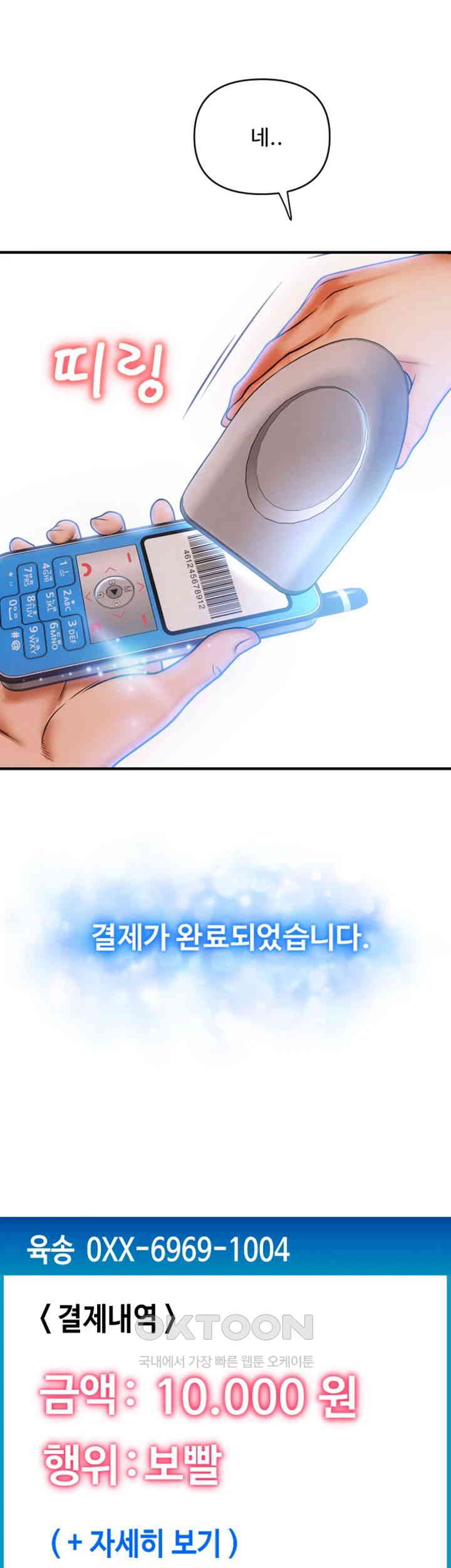 Pay with Sperm Pay Raw - Chapter 76 [photo 62] - MangaPorn