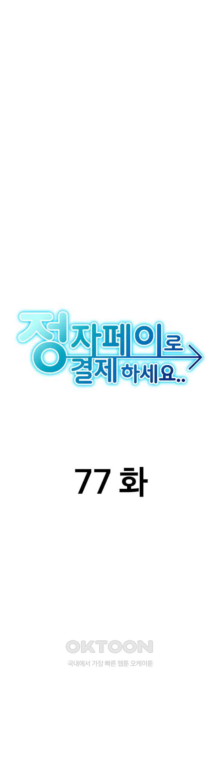 Pay with Sperm Pay Raw - Chapter 77 [photo 6] - MangaPorn