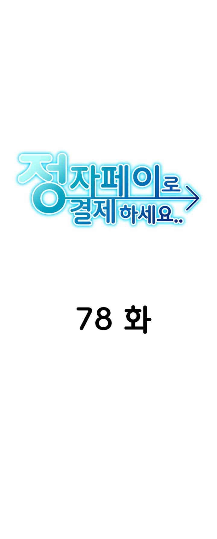 Pay with Sperm Pay Raw - Chapter 78 [photo 8] - MangaPorn