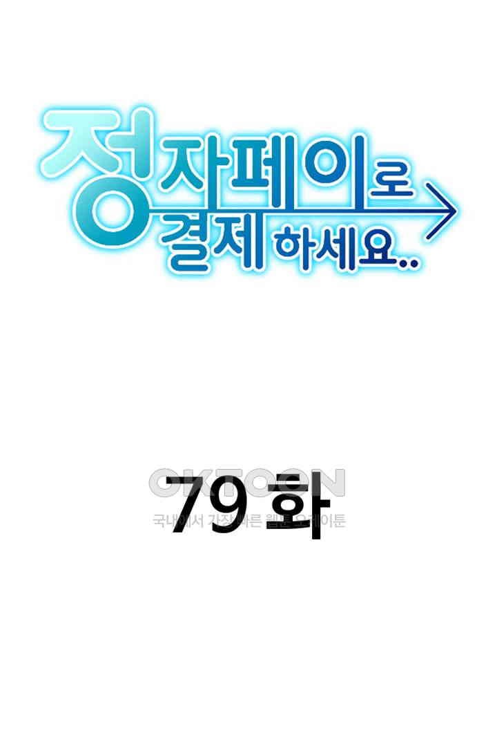 Pay with Sperm Pay Raw - Chapter 79 [photo 9] - MangaPorn