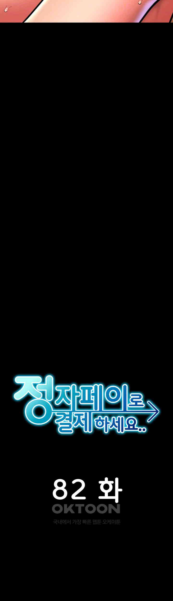 Pay with Sperm Pay Raw - Chapter 82 [photo 12] - MangaPorn