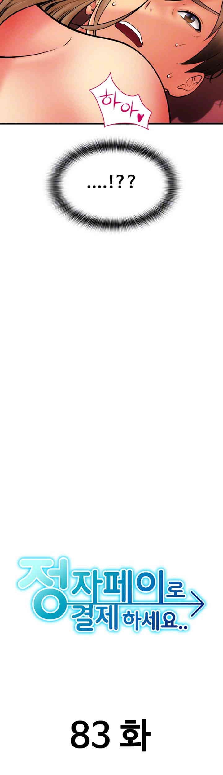 Pay with Sperm Pay Raw - Chapter 83 [photo 6] - MangaPorn