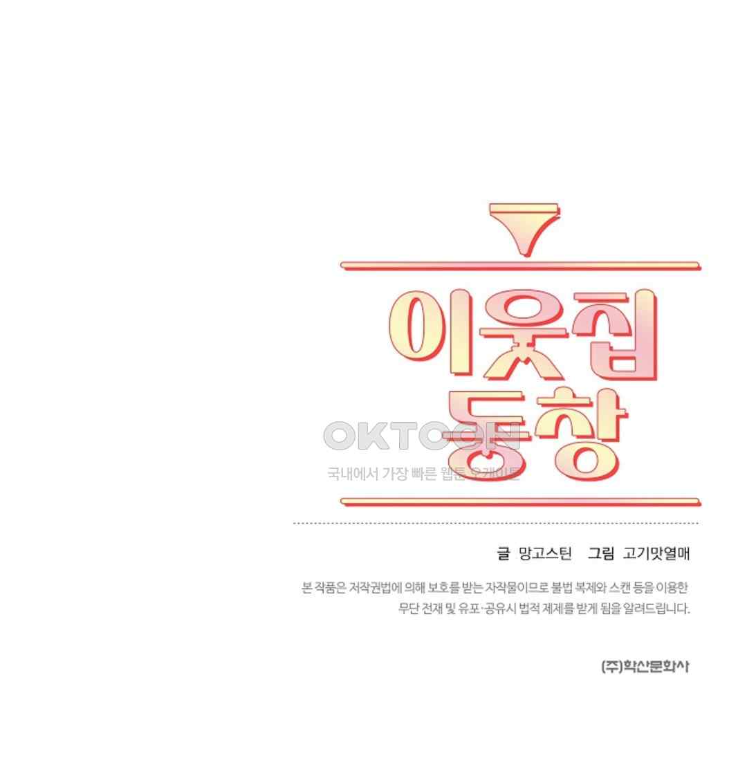 The Classmate Next Door Raw - Chapter 14 [photo 84] - MangaPorn