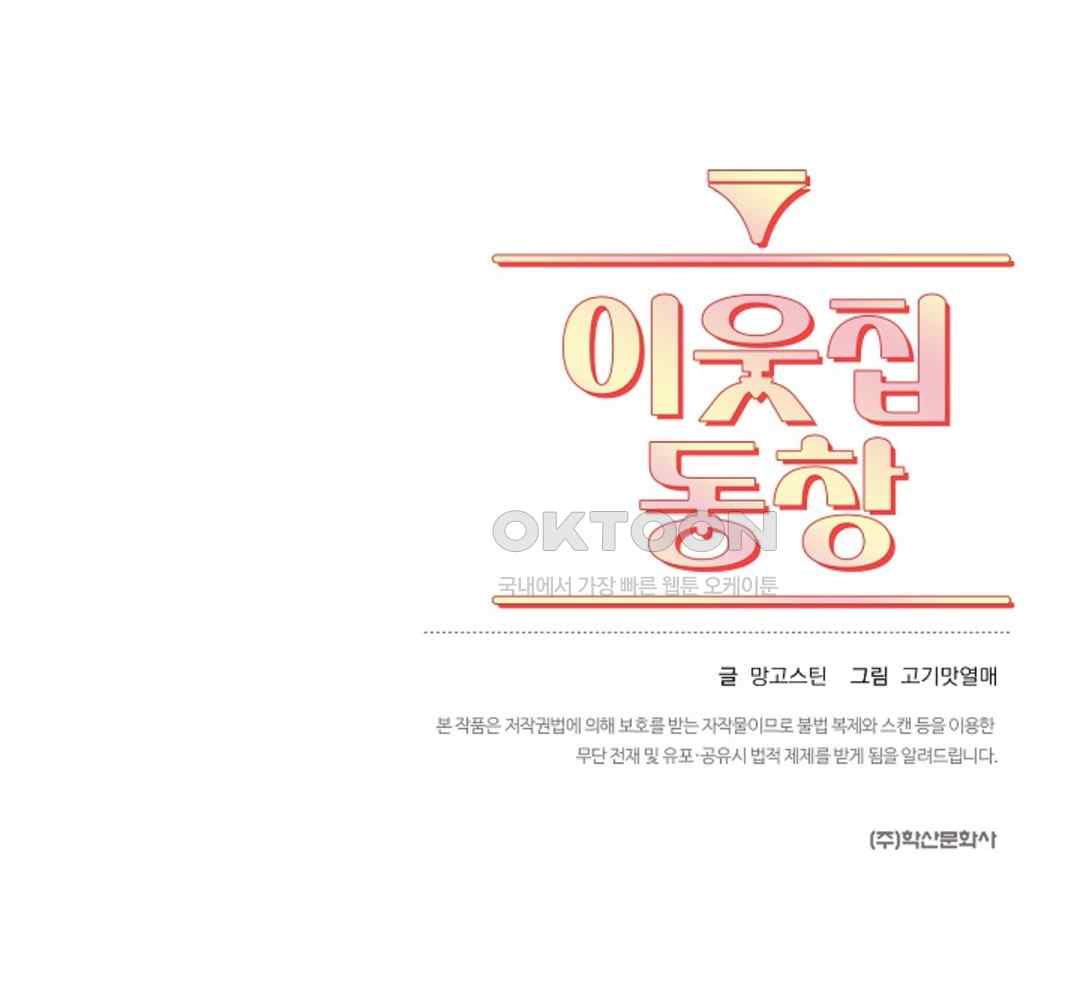 The Classmate Next Door Raw - Chapter 16 [photo 80] - MangaPorn