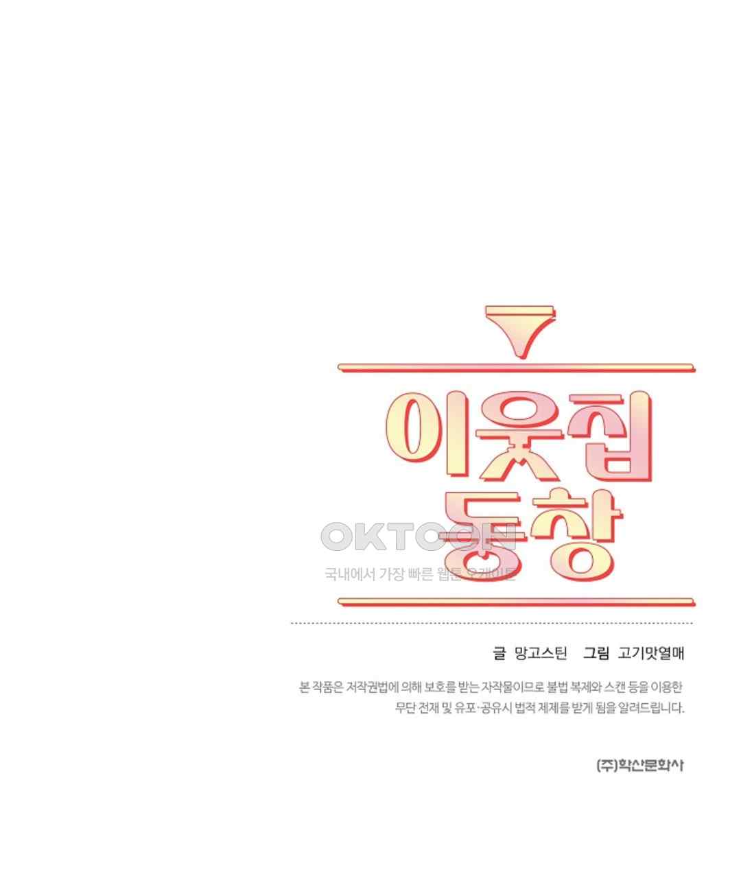 The Classmate Next Door Raw - Chapter 20 [photo 84] - MangaPorn