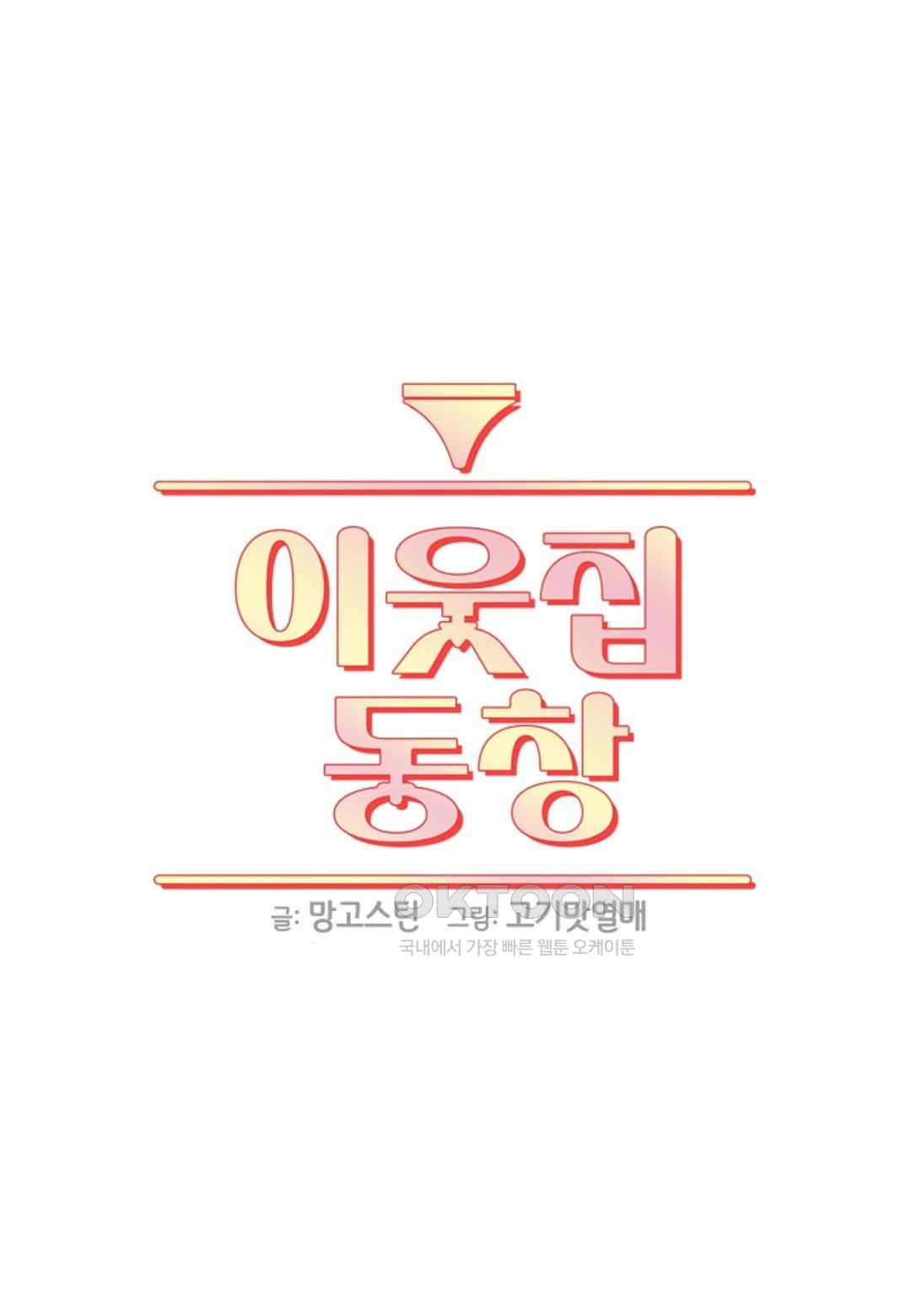 The Classmate Next Door Raw - Chapter 21 [photo 31] - MangaPorn