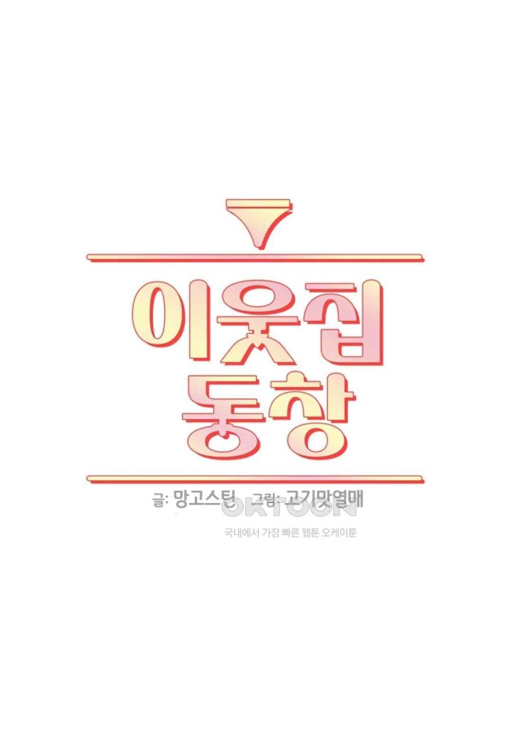 The Classmate Next Door Raw - Chapter 30 [photo 28] - MangaPorn