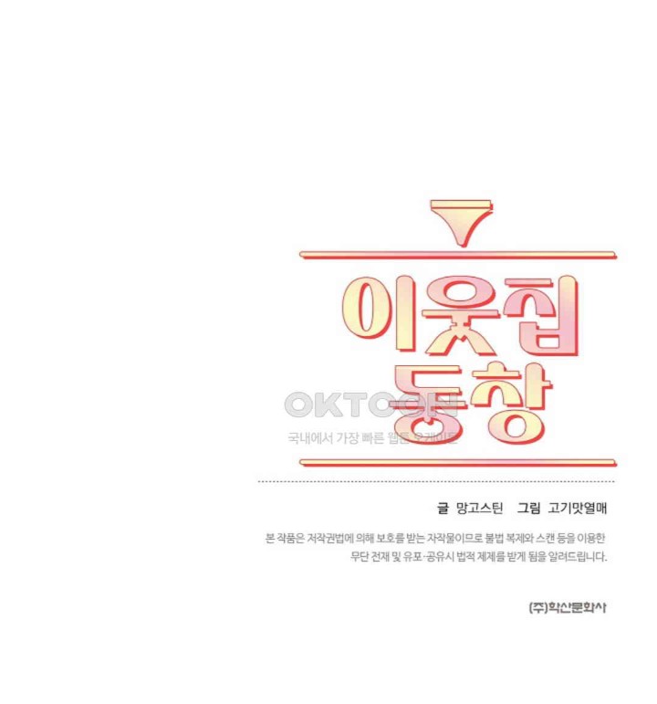 The Classmate Next Door Raw - Chapter 37 [photo 86] - MangaPorn