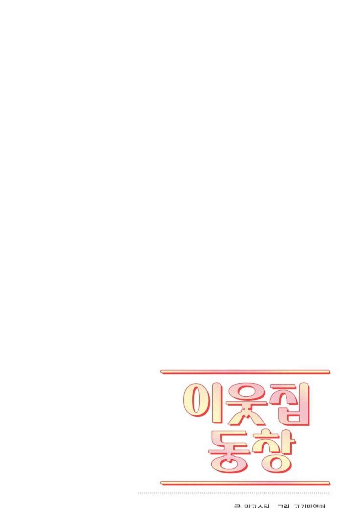 The Classmate Next Door Raw - Chapter 39 [photo 83] - MangaPorn