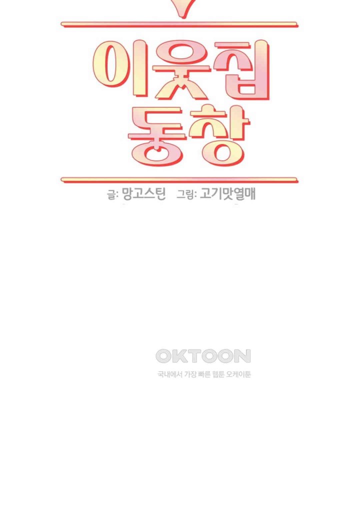 The Classmate Next Door Raw - Chapter 40 [photo 46] - MangaPorn