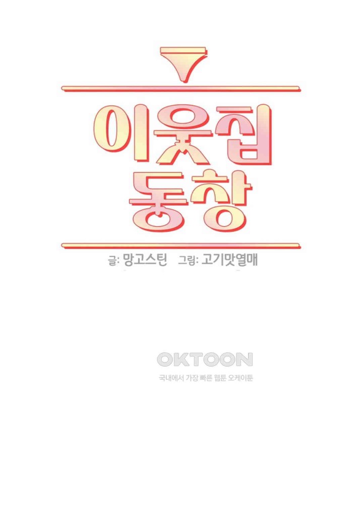 The Classmate Next Door Raw - Chapter 41 [photo 38] - MangaPorn