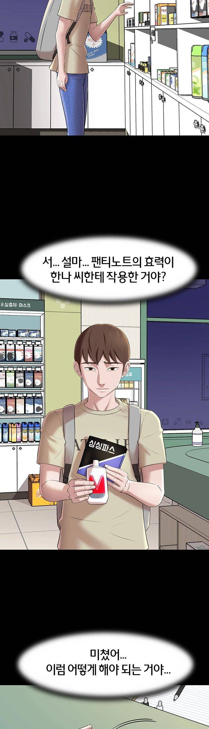 Panty Note Raw - Chapter 19 [photo 39] - MangaPorn