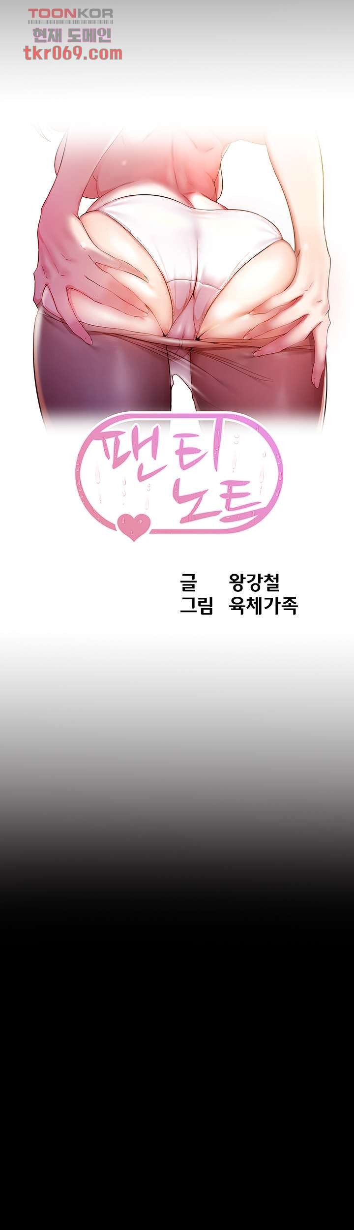 Panty Note Raw - Chapter 55 [photo 4] - MangaPorn