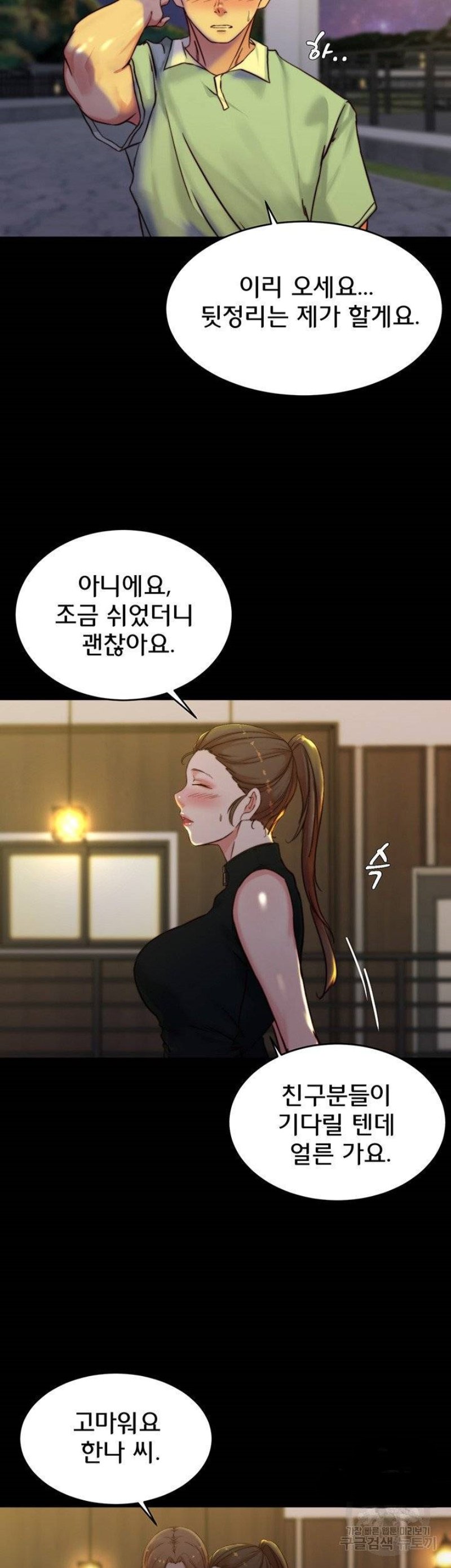 Panty Note Raw - Chapter 95 [photo 16] - MangaPorn