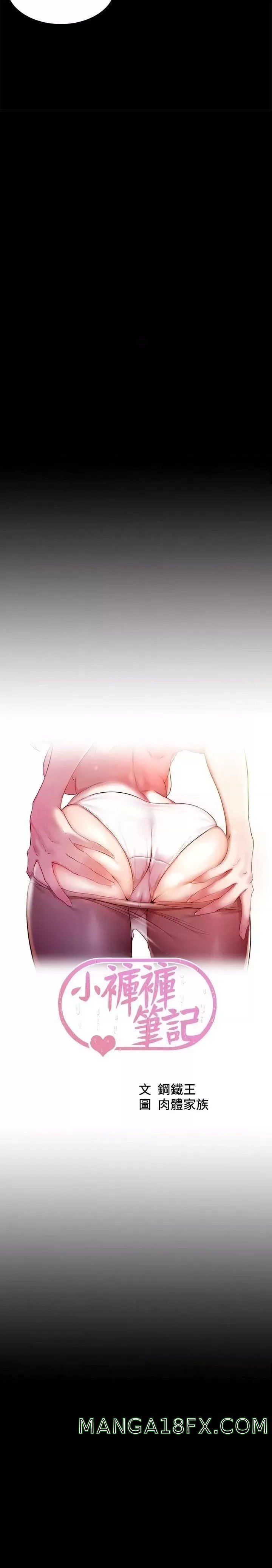 Panty Note Raw - Chapter 111 [photo 3] - MangaPorn