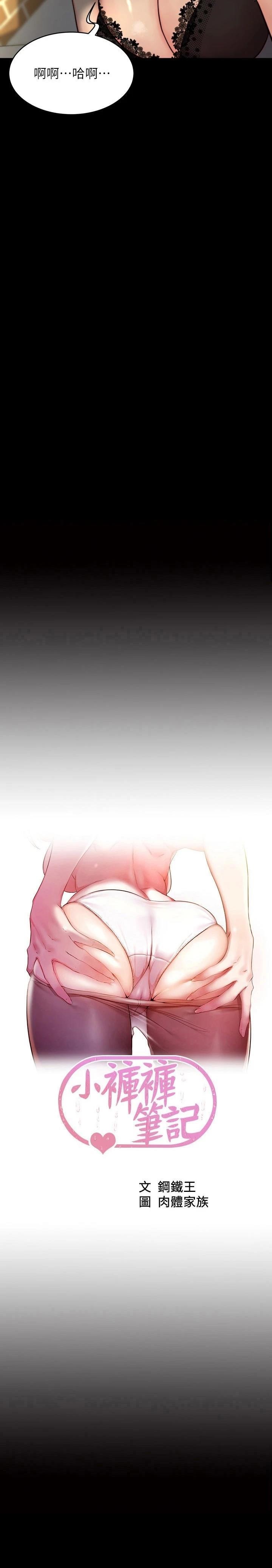 Panty Note Raw - Chapter 114 [photo 2] - MangaPorn