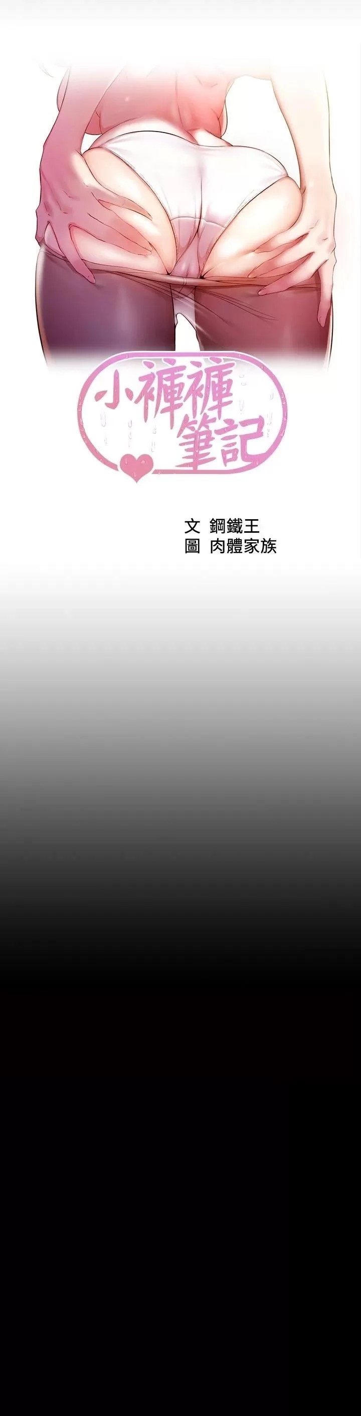 Panty Note Raw - Chapter 116 [photo 3] - MangaPorn