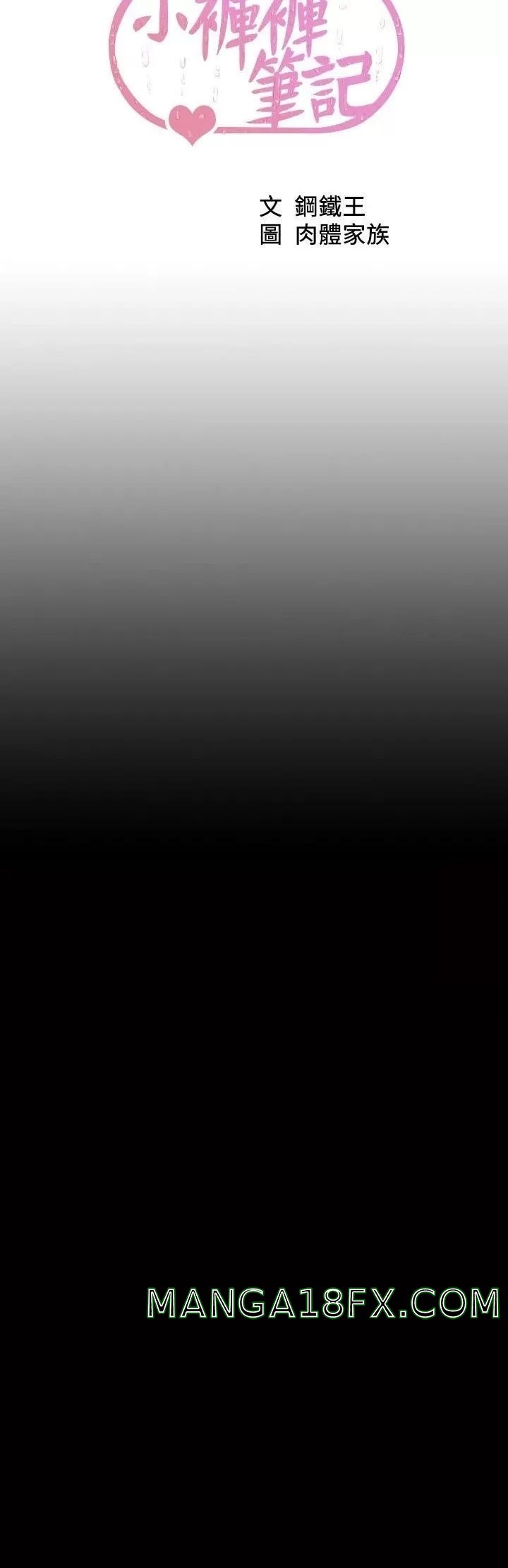 Panty Note Raw - Chapter 119 [photo 3] - MangaPorn