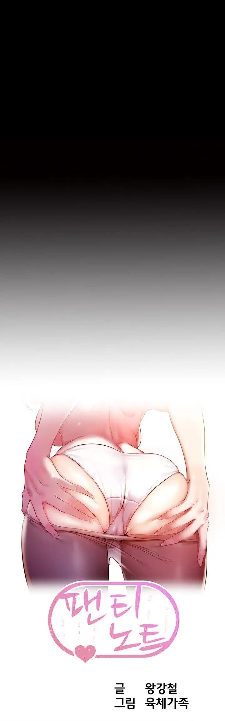 Panty Note Raw - Chapter 120 [photo 3] - MangaPorn