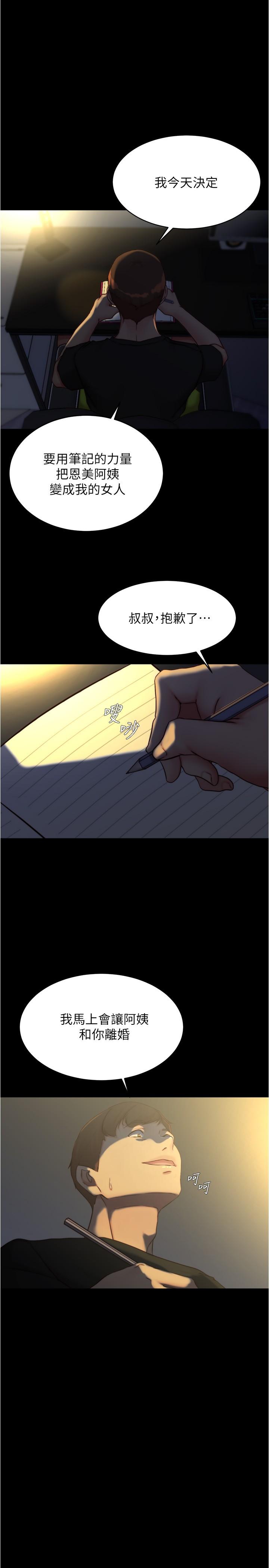 Panty Note Raw - Chapter 141 [photo 1] - MangaPorn