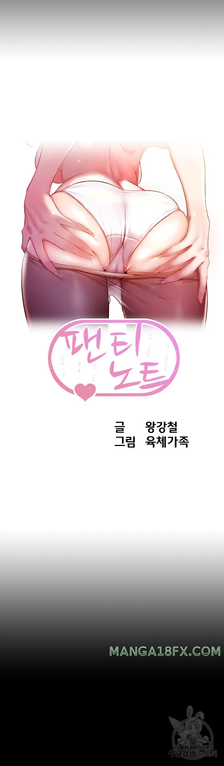 Panty Note Raw - Chapter 155 [photo 3] - MangaPorn