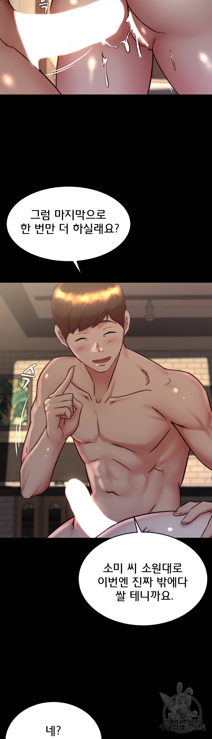 Panty Note Raw - Chapter 156 [photo 2] - MangaPorn