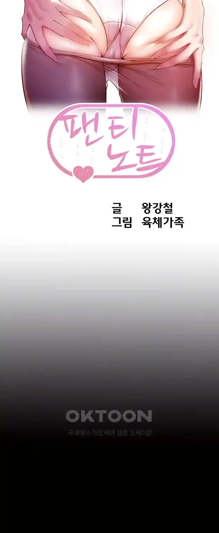 Panty Note Raw - Chapter 170 [photo 4] - MangaPorn