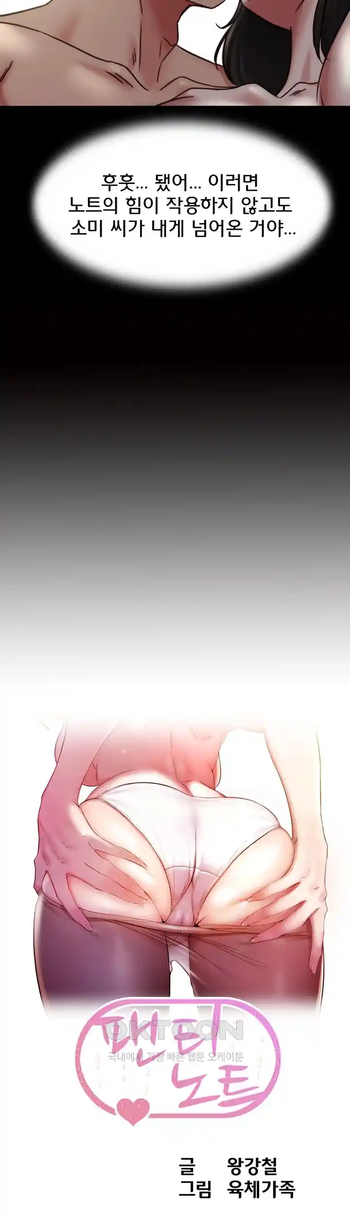 Panty Note Raw - Chapter 172 [photo 2] - MangaPorn