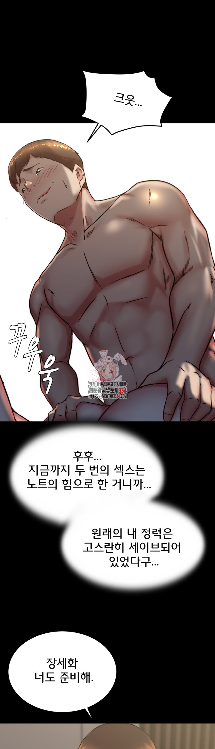 Panty Note Raw - Chapter 173 [photo 1] - MangaPorn