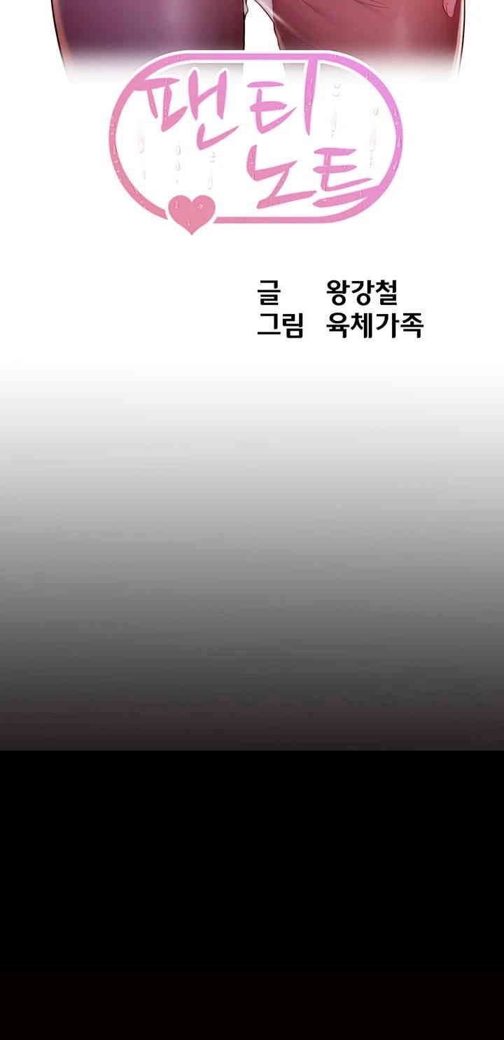 Panty Note Raw - Chapter 195 [photo 3] - MangaPorn