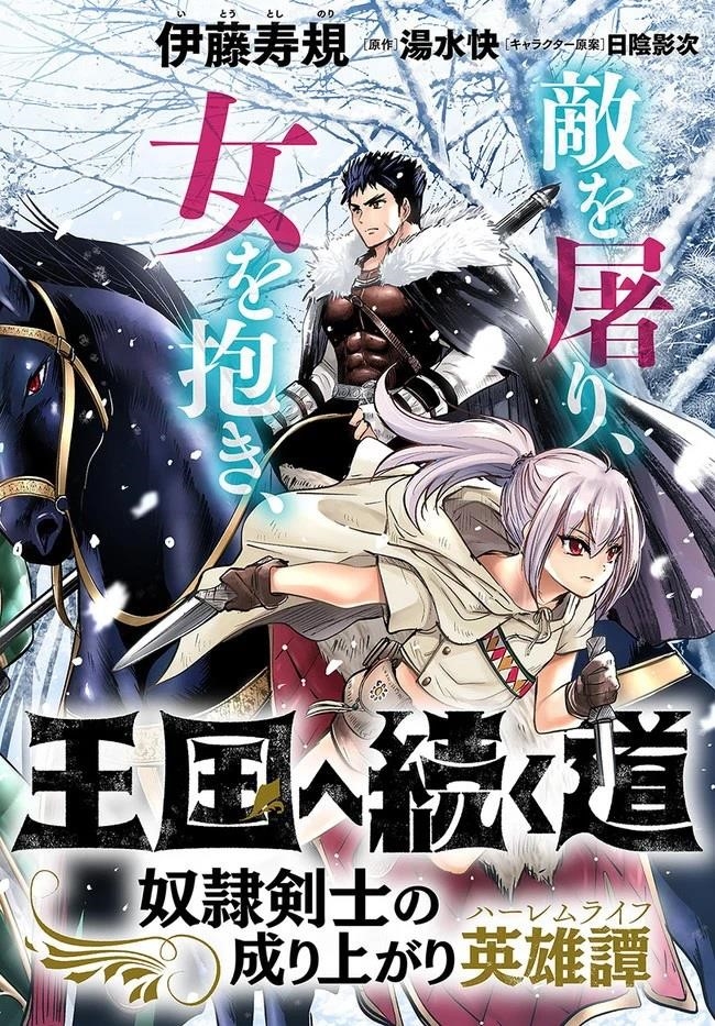 Road to Kingdom - Chapter 11 [photo 2] - MangaPorn