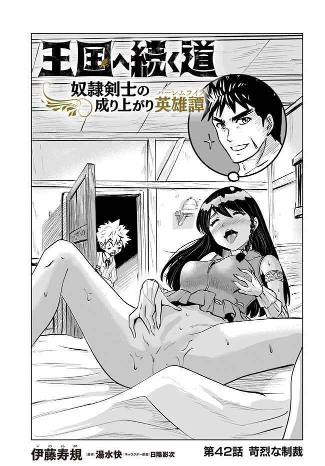 Road to Kingdom - Chapter 42 [photo 1] - MangaPorn