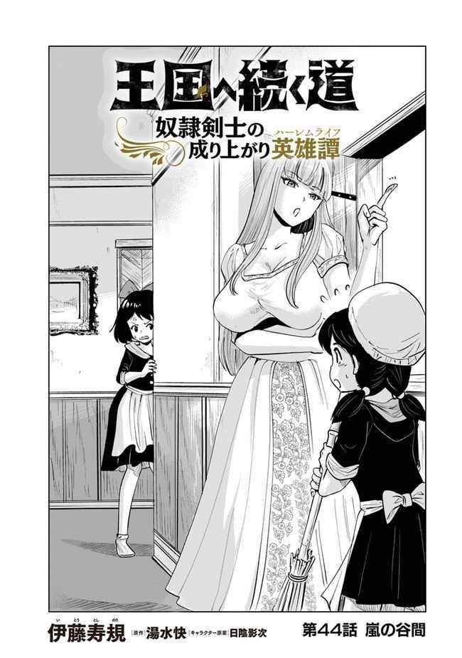 Road to Kingdom - Chapter 44 [photo 1] - MangaPorn