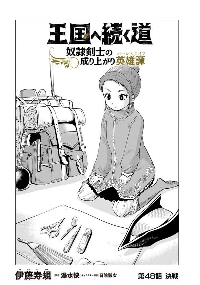 Road to Kingdom - Chapter 48 [photo 1] - MangaPorn