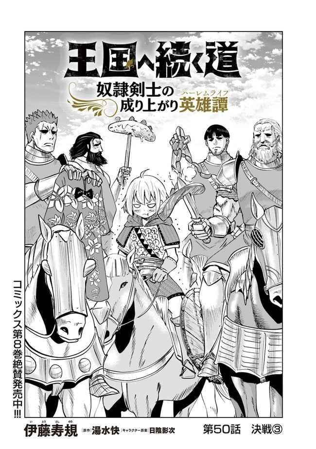 Road to Kingdom - Chapter 50 [photo 1] - MangaPorn