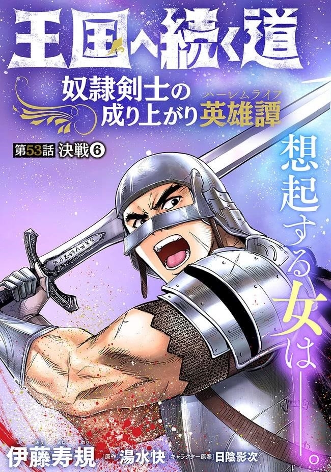 Road to Kingdom - Chapter 53 [photo 2] - MangaPorn