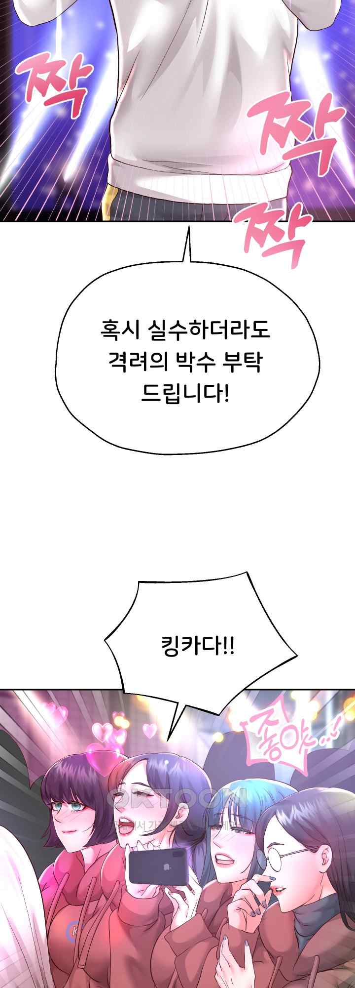 Reborn with Big Rizz Energy Raw - Chapter 22 [photo 11] - MangaPorn