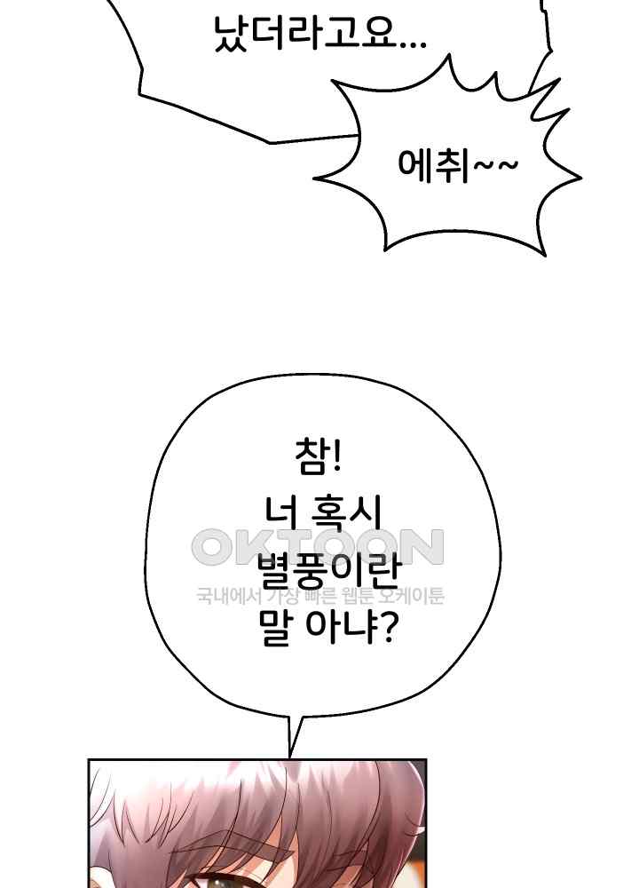 Reborn with Big Rizz Energy Raw - Chapter 27 [photo 39] - MangaPorn