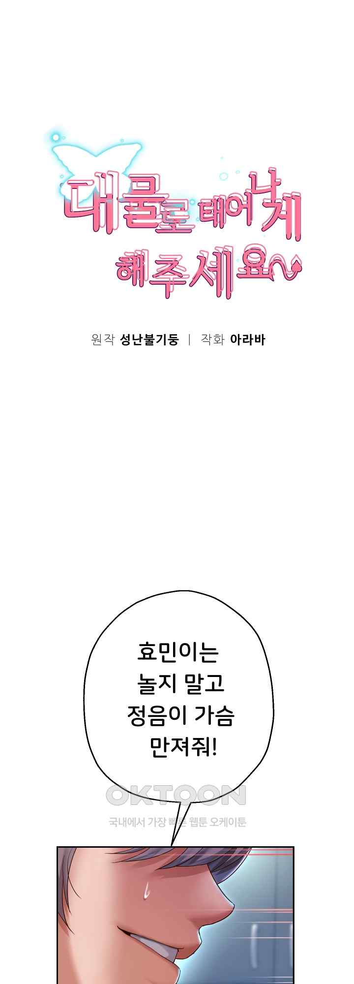 Reborn with Big Rizz Energy Raw - Chapter 27 [photo 4] - MangaPorn