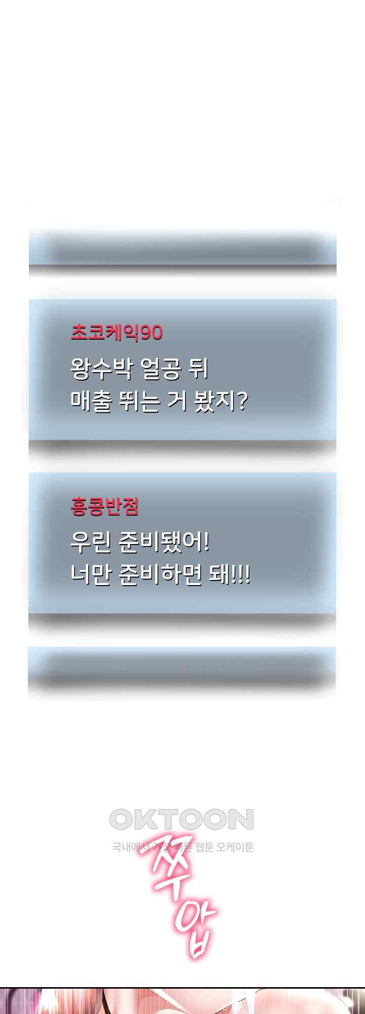 Reborn with Big Rizz Energy Raw - Chapter 29 [photo 20] - MangaPorn