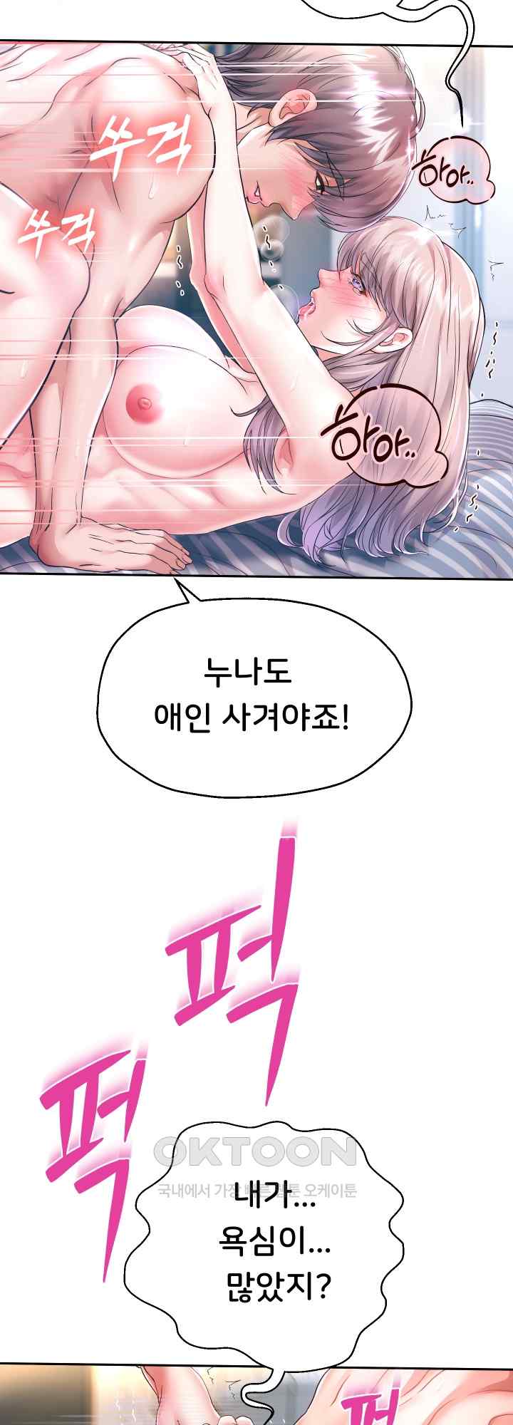 Reborn with Big Rizz Energy Raw - Chapter 29 [photo 28] - MangaPorn