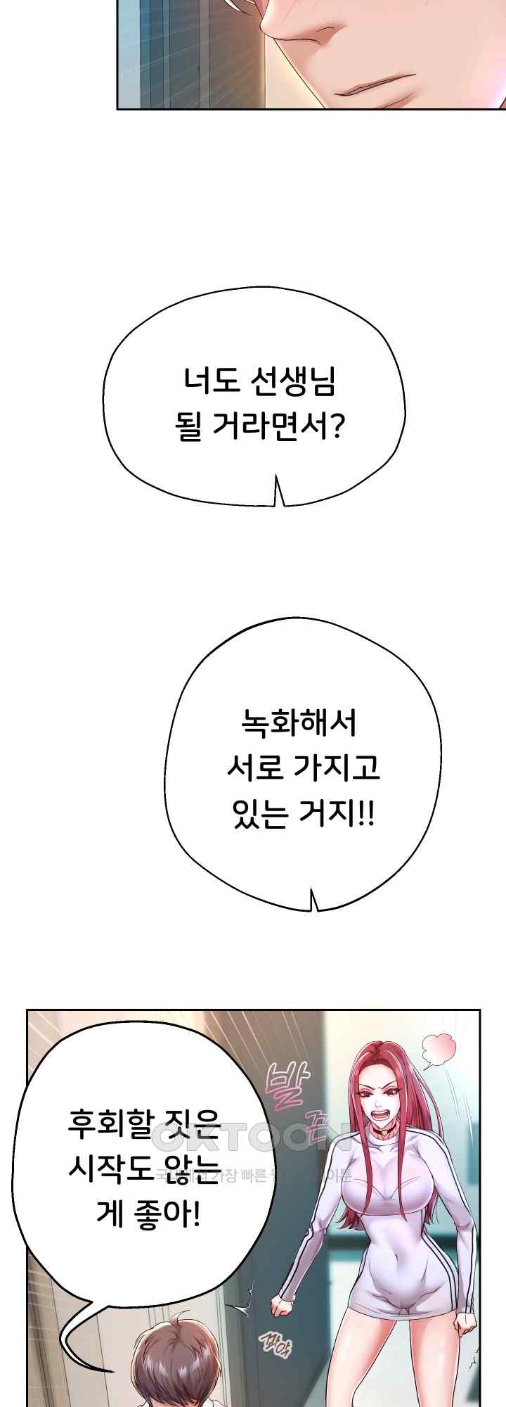 Reborn with Big Rizz Energy Raw - Chapter 31 [photo 17] - MangaPorn