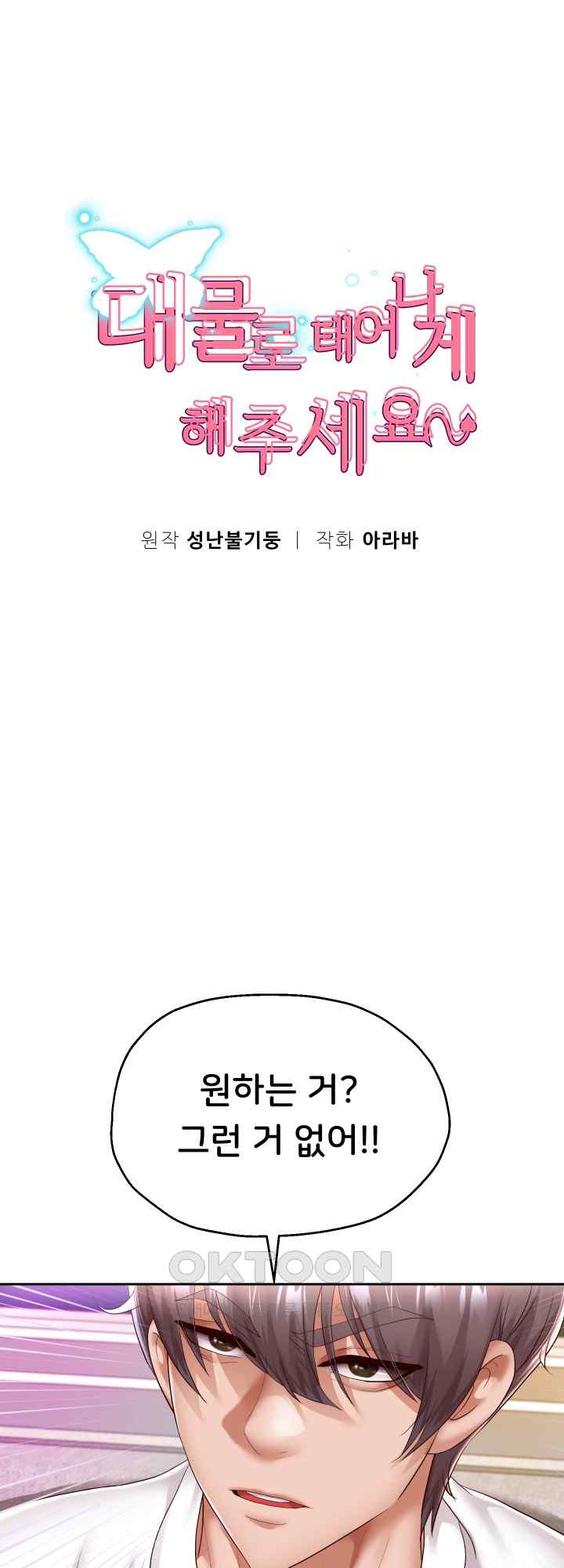 Reborn with Big Rizz Energy Raw - Chapter 31 [photo 4] - MangaPorn