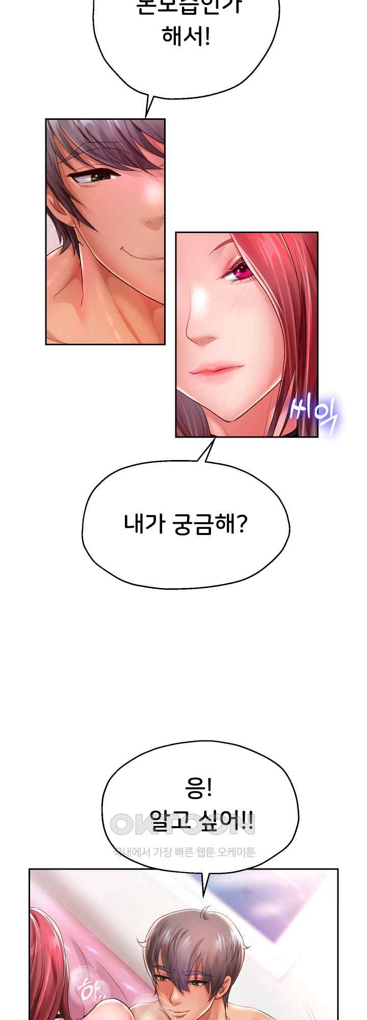 Reborn with Big Rizz Energy Raw - Chapter 32 [photo 2] - MangaPorn