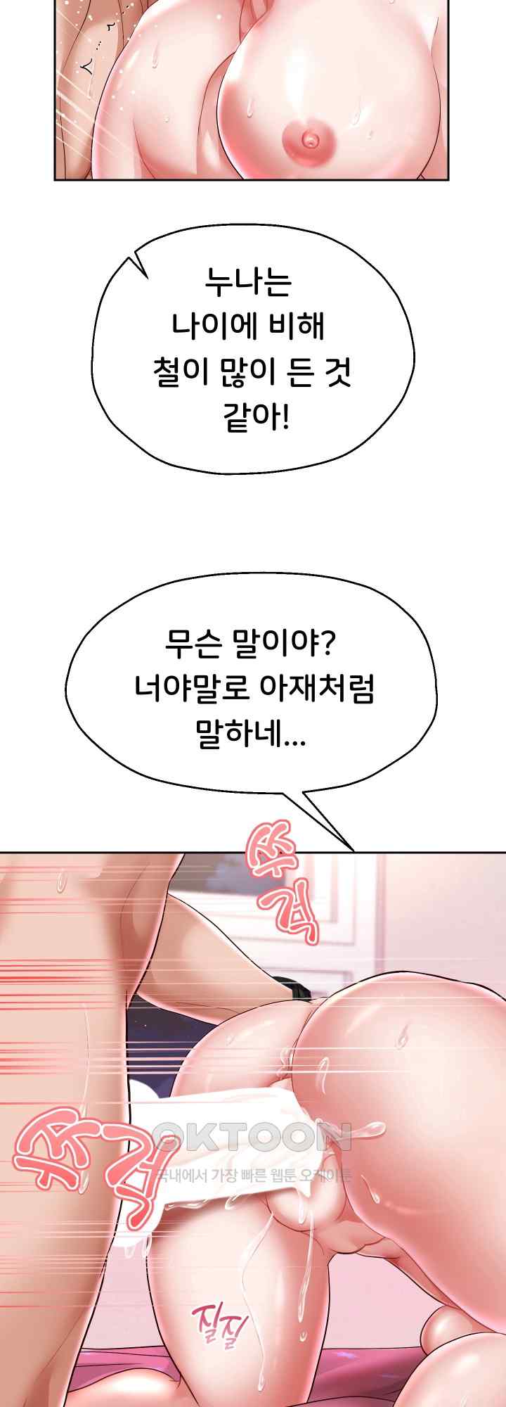 Reborn with Big Rizz Energy Raw - Chapter 32 [photo 46] - MangaPorn