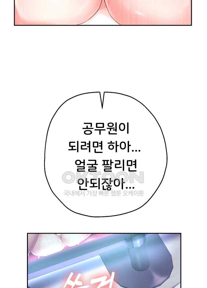 Reborn with Big Rizz Energy Raw - Chapter 32 [photo 48] - MangaPorn