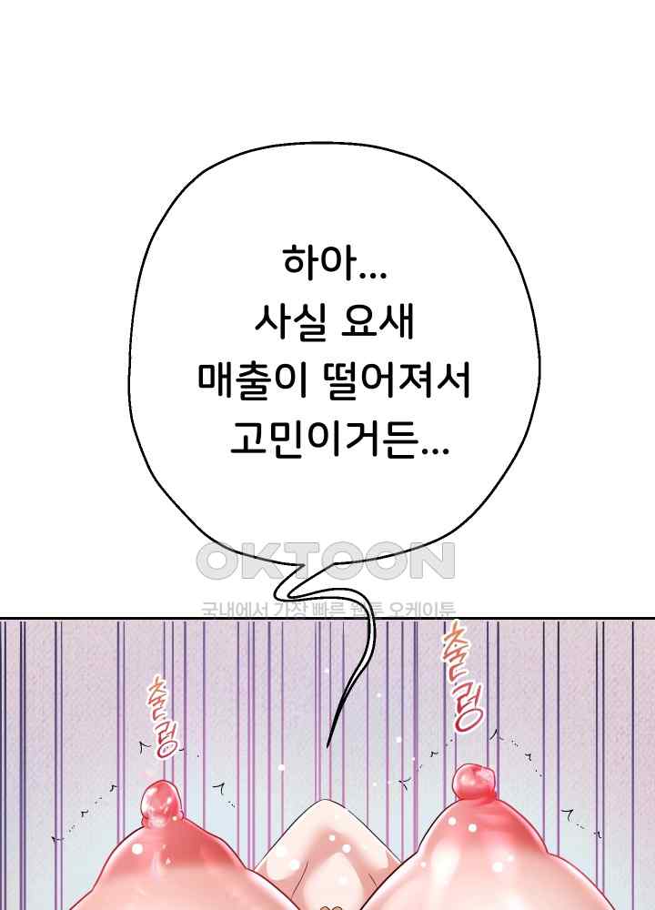 Reborn with Big Rizz Energy Raw - Chapter 32 [photo 54] - MangaPorn