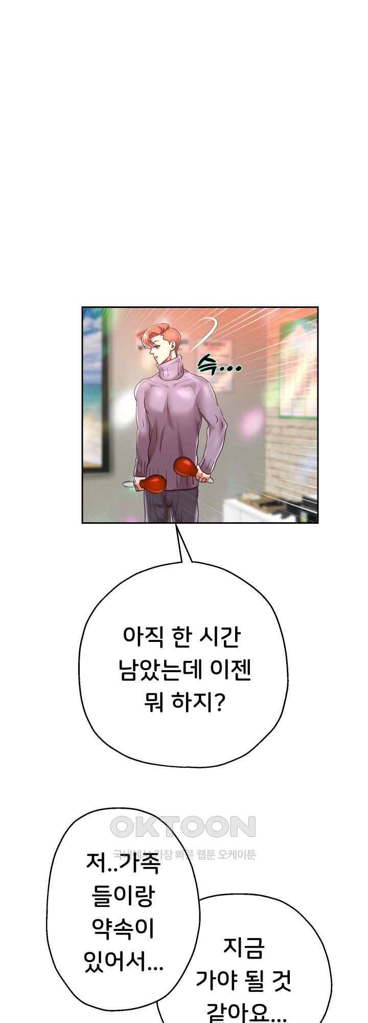 Reborn with Big Rizz Energy Raw - Chapter 33 [photo 52] - MangaPorn