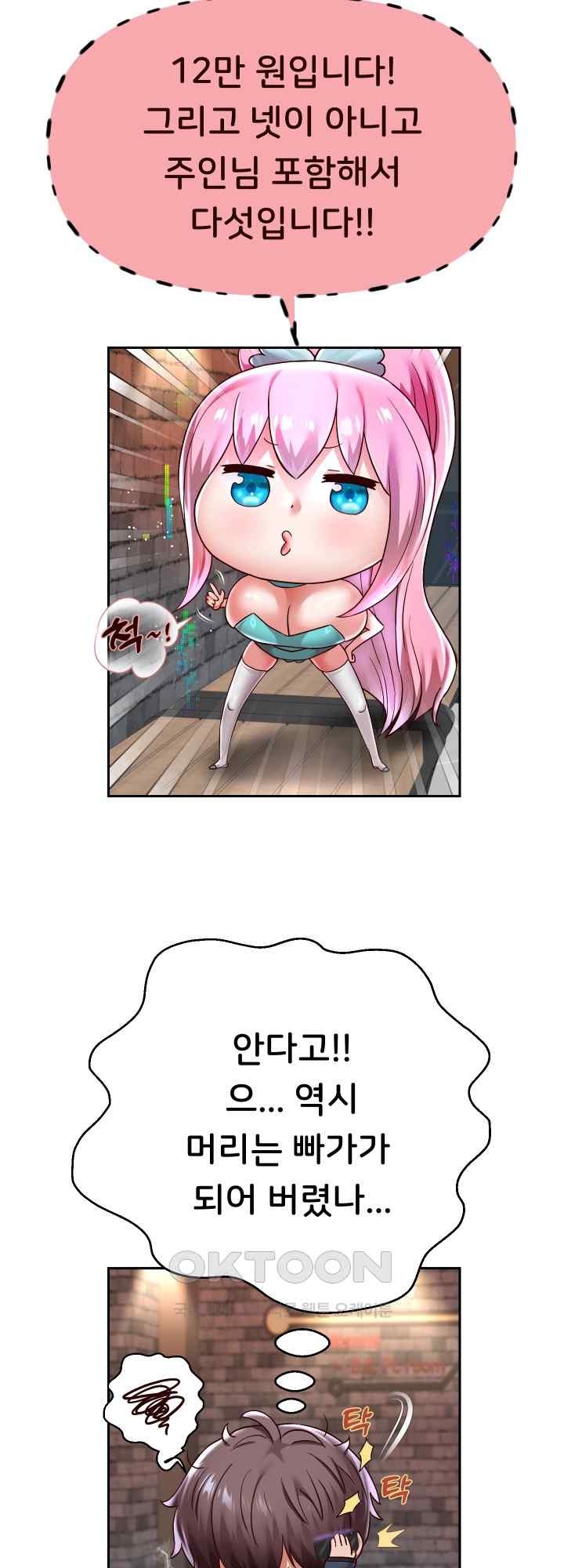 Reborn with Big Rizz Energy Raw - Chapter 33 [photo 8] - MangaPorn